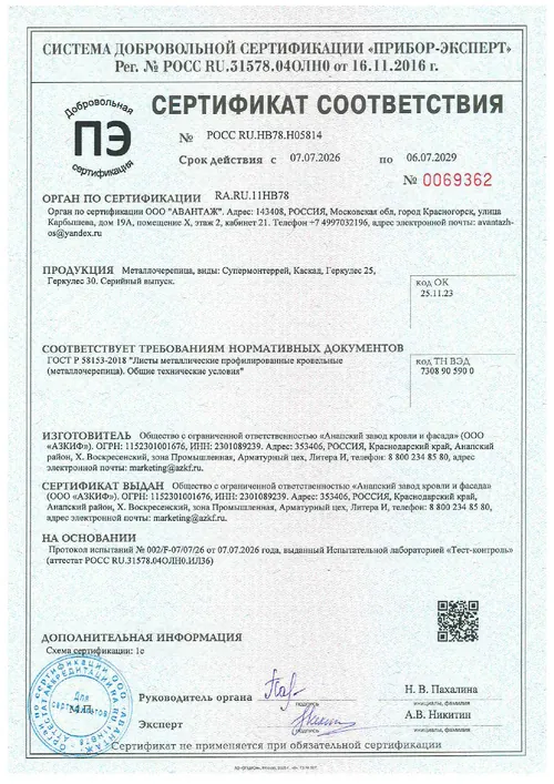 Сертификат на металлочерепицу