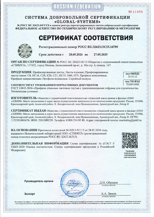 Сертификат на профилированные листы, плоский лист и профиль