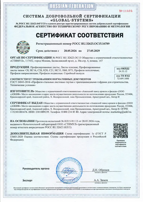 Сертификат АЗКиФ