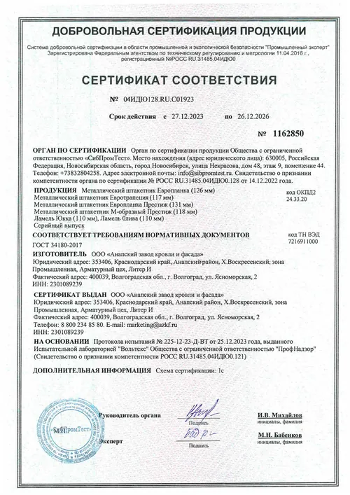 Сертификат АЗКиФ