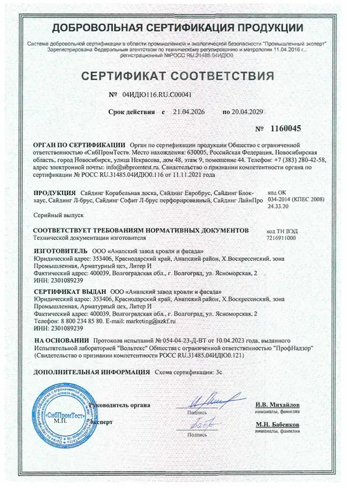 Сертификат АЗКиФ