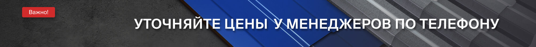 Уточняйте цены